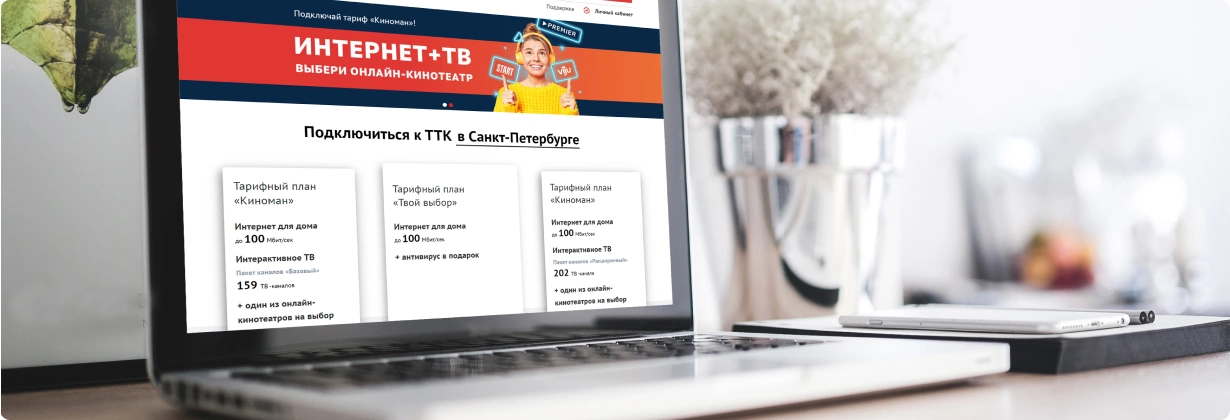 ТТК в Ростове-на-Дону — официальный сайт партнёра